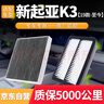欧积二滤套装空调滤芯+空气滤芯滤清器新起亚K3(1.4T/1.6L)19款-至今 实拍图