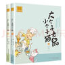 大个子老鼠小个子猫：1-10 注音版（套装10册） 实拍图