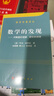 数学名著译丛·数学的发现：对解题的理解、研究和讲授 实拍图