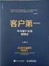客户第一 华为客户关系管理法（智元微库出品） 实拍图