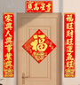 新新精艺绒布对联2026新年春节春联礼盒套装新春装饰带背胶门联福字贴160# 实拍图