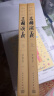 三国演义（上下册） 四大名著原著大字本：《语文》推荐阅读丛书  罗贯中著 四大名著之一 中国古典小说 实拍图