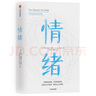 情绪 控制自己的情绪 接纳他人的情绪 中信出版社 实拍图