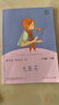 当当【新升级版】快乐读书吧二年级上册/下册人教版 孤独的小螃蟹一只想飞的猫小鲤鱼跳龙门全套小狗的小房子歪脑袋木头桩一起长大的玩具神笔马良愿望的实现  人民教育出版社 二年级下册 七色花【定价16】 实拍图