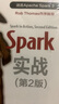 Spark实战（第2版） 实拍图