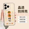 朗菱适用苹果11promax手机壳11pm保护套全包镜头ins超薄彩绘可爱风男女款透明硅胶防摔软壳 柿柿顺心 实拍图