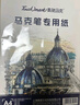 【超级爆款】touchmark马克笔专用纸A4/50张120g学生动漫手绘美术专用临摹写生素描纸人物上色绘画本马克本 实拍图