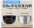 芮云美的电饭煲316不锈钢内胆精钢厚釜MB-FS4089C/4089N/WFS4096IH 0涂层316不锈钢4升内胆 实拍图