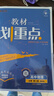 2025版高中教材划重点 高一下 物理 必修 第二册 粤教版 教材同步讲解 理想树图书 实拍图