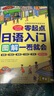 零起点日语入门+15000日语单词词汇学习（套装共2册、扫码赠音频)-昂秀外语 实拍图