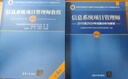 软考教程 信息系统项目管理师2016至2020年试题分析与解答（全国计算机技术与软件专业技术资格（水平）考 实拍图