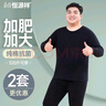 恒源祥加大码秋衣秋裤男士圆领保暖内衣套装纯棉青年特大号加肥棉胖子 加大码纯棉套装【圆领-藏青】 7XL （205/130） 实拍图