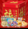 徐福记新款糕点喜糖果旺仔盼盼多品牌混合休闲零食年货礼盒2280g福满堂 实拍图