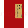 中华人民共和国民法典（64开便携压纹烫金批量咨询950618）2020年6月 实拍图