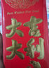 【限时优惠】新年红包春节拜年新款红包新年春节对联创意个性生肖压岁包结婚红包硬纸回礼结婚大号红包袋 【专享】大吉大利【百元平摊 1包6个装】 实拍图
