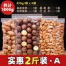 多滋熊坚果炒货干果整箱零食大礼包礼盒批发组合散装10斤装夏威夷果年货 2斤装：夏+碧+腰+巴旦木各250g 实拍图