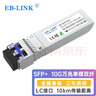 EB-LINK 万兆光模块10G单模双纤1310nm光纤模块10公里兼容华为/锐捷/中兴/海康 实拍图