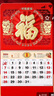 木雷 挂历2026年马年家用挂墙式日历中国风金箔福字大号画新年月历新版老黄历手撕定制做公司企业广告 305-M12多财多福【加厚无布袋】37*68cm 实拍图