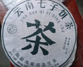凿成巴达山普洱生茶饼云南七子饼茶357克 2022年巴达山生茶357克*7片 实拍图