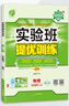 2025春 实验班提优训练 八年级下册 物理北师大版 强化拔高同步练习册 实拍图