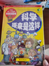 我的第一本搞笑科普漫画书-科学原来是这样（彩色悦读馆）  晒单实拍图