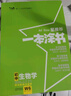 [官方正版]2026中考一本涂书初中生物 初一初二初三中考通用 初中基础知识大盘点核心知识集锦中考复习知识点归纳（初中通用） 实拍图