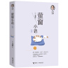 【官方正版】刘墉人生三书系列套装全3册 说话的魅力我不是教你诈萤窗小语  成长励志人际社会沟通技巧社会交往杨天真书籍 接力出版社 全3册 晒单实拍图