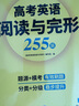 一本高一英语阅读理解120篇 2025版高中生词汇积累阅读理解含七选五题型真题测试卷同步教材专项训练 实拍图