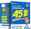 金考卷45套【新高考+20省专版任选】天星教育2026高考金考卷高考45套高三冲刺模拟试卷汇编数学英语语文物理化学生物必刷卷高考真题模拟卷 河北省 语文 实拍图