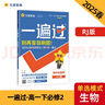 一遍过高中必修2 生物学单选RJ （人教版）高一课本同步练习 2025春 天星教育 实拍图