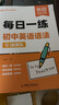 【易蓓】初中英语语法专项训练每日一练每日一学中学中考英语语法大全专练全解练习册知识点核心考点视频课程语法书 每日一练 初中英语语法 实拍图