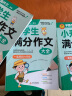 学霸作文 小学生作文大全（4册）小学生优秀作文大全+满分作文+分类作文+小升初满分作文  一直用到六年级作文素材辅导书 实拍图