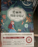 【全4册】鲁滨逊漂流记+爱丽丝漫游奇境+汤姆·索亚历险记+骑鹅旅行记 快乐读书吧六年级下册课外必 实拍图