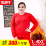 恒源祥大码本命年鸿运保暖内衣女红色加绒加厚胖mm加肥加大秋衣秋裤套冬 实拍图