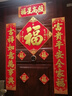 新玥春节绒布对联2026新年全背胶春联套装过年装饰大门高档门联90# 实拍图