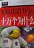 快乐读书吧四年级下册必读书目： 十万个为什么 森林报 地球的故事 爷爷的爷爷哪里来 细菌世界历险（全5册）国际大奖儿童文学读物小学生课外阅读书籍必读名著故事书 实拍图