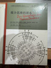 媒介思维的谱系（“全球视野下的当代媒介理论”系列丛书 套装上下册） 双11大促 实拍图