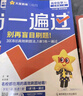 高中一遍过必修一高一上学期高一一遍过物理必修三2026【科目自选】必修二2必修一必修1一遍过2025必修二 京东快递包邮 高中学思过3区8过刷新题天星教育高中教辅 【必修二】生物 人教版（2025高一 实拍图