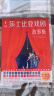 莎士比亚戏剧故事集新版（青少年无障碍阅读版！收录四大喜剧+四大悲剧+名家导读+53条知识点注释+138幅精美插图！作家榜出品！） 实拍图