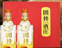 扳倒井 国井酒庄纪念酒 国井香型白酒 52度 500ml*2瓶 礼盒装 礼品酒 实拍图