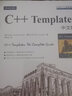 C和C++实务精选：C++ Templates中文版(异步图书出品) 实拍图