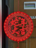 菲享 新年装饰彩灯2025蛇年发光福字挂件元旦春节家用喜庆led吸盘灯 福气结-新年快乐【电池款】 【春节彩灯装饰，店长强烈推荐】 实拍图