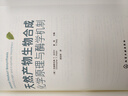 天然产物生物合成：化学原理与酶学机制（引进版、全彩印刷、适合天然产物化学、合成生物学专业） 实拍图
