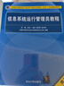 【出版社自营】信息处理技术员教程(第3版)  软考教材（全国计算机技术与软件专业技术资格（水平）考试用书） 清华大学出版社软考教程 实拍图