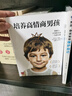 培养高情商男孩（情商之父丹尼尔·戈尔曼推荐 培养内心强大、勇敢自信的男孩）京东618活动 实拍图