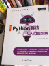 Python算法从入门到实践（Python3 全彩版）算法讲解、算法流程动画、送源码、送专属魔卡 晒单实拍图