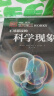 DK科普图书：不可思议的宇宙奥秘+科学现象（套装共2册）（学会探索） 实拍图