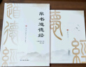 帛书道德经（锁线精装赠诵读本）帛书乙本+河上公本+王弼注本 原文题解译文注释生僻字讲解 实拍图