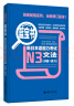 日语红蓝宝书系列 蓝宝书 新日本语能力考试N3文法 语法（详解+练习） 实拍图