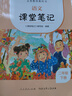 人教版语文课堂笔记 二年级下册  同步统编教材 课前预习 课后温习 实拍图